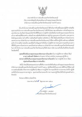 ประกาศยกย่องเชิดชูบุคลากรและหน่วยงานคุณธรรม
