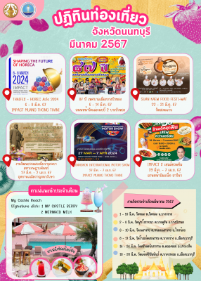 ปักหมุดปฏิทินท่องเที่ยวประจำมีนาคม 2567