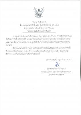 ประกาศจังหวัดนนทบุรี เรื่อง เผยแพร่แผนการจัดซื้อจัดจ้าง ประจำปีงบประมาณ พ.ศ.2567 โครงการส่งเสริมการท่องเที่ยวเชิงสร้างสรรค์เชื่อมโยงวัฒนธรรมกลุ่มจังหวัดภาคกลางปริมณฑล