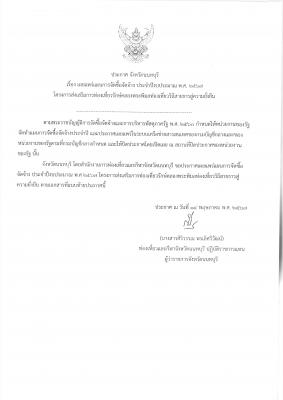 เผยแพร่แผนการจัดซื้อจัดจ้าง ประจำปีงบประมาณ พ.ศ.2567 โครงการส่งเสริมการท่องเที่ยวรักษ์คลองพระพิมลท่องเที่ยววิถีสายธารสู่ความยั่งยืน