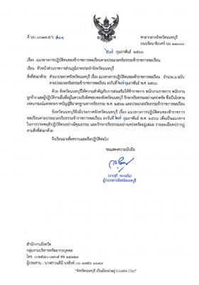 เเนวทางการปฏิบัติตนของข้าราชการพลเรือนตามประมวลจริยธรรมข้าราชการพลเรือน