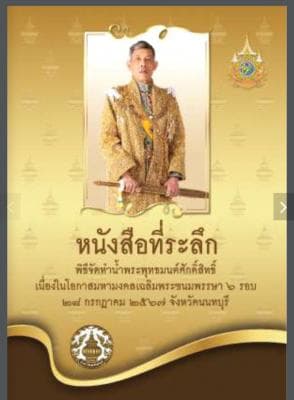 หนังสือที่ระลึก